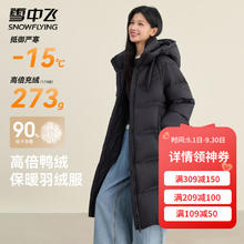雪中飞 连帽羽绒服女装冬季时尚潮流休闲鸭绒保暖御寒防风长款羽绒外套319.62元