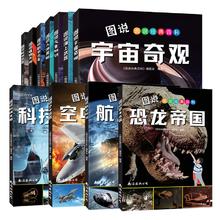 《图说经典百科》小学生自然科普全书（任选）