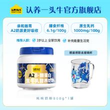 认养一头牛 吨吨奶粉 蓝胖子a2奶源 全家营养奶粉 生牛乳 成人 送礼