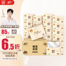 Breeze 清风 李昀锐同款 抽纸 棉柔4层100抽 24包XS码 卫生纸 新老包装交替