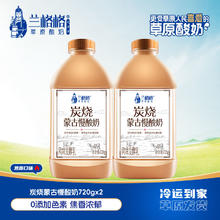 兰格格 酸奶烘焙专用简慢醇炭烧熟低温生牛乳酸牛奶720g*2瓶12.5元