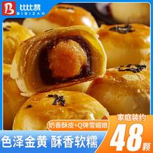 比比赞 蛋黄酥 12枚 雪媚娘夹心 传统工艺糕点6.9元