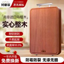 好管家 乌檀木砧板 Z-WT4530 450*300*25mm69.95元