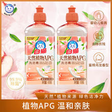 White Cat 白猫 洗洁精 2瓶-916g-【天然植物APG】券后7.9元包邮