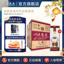 五粮液 第八代五粮液52度龙年特别纪念版浓香型白酒 52度 500mL 4瓶4716元