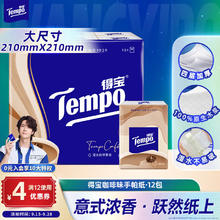 Tempo 得宝 一博同款 手帕纸 咖啡味4层7张*12包6.9元