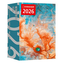 《中国国家地理 美丽的地球2026日历》券后59元