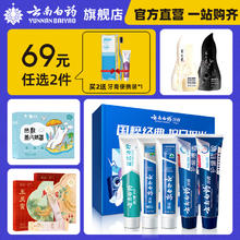 云南白药 YUNNANBAIYAO 云南白药 国粹套装牙膏（益优冰柠100g+冬青香型100g+留兰香型100g+润口去渍100g+双效抗敏100g）20元（60元/3件）