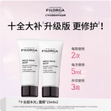 FILORGA 菲洛嘉 升级版十全超水光面膜 15ml*2支史低39.9元包邮