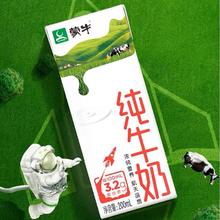 百亿补贴！蒙牛 全脂纯牛奶 200ml*24盒￥31.9