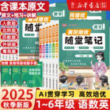 《黄冈随堂笔记》（年级/科目任选）