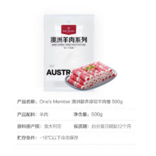 20点：One's Member 1号会员店 澳洲散养原切羊肉卷1斤 精修原切55.8元（ 合27.90元/件）