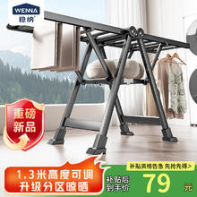 稳纳 WENNA 落地折叠翼型晒衣架 加粗1.4米-双层-马蹄脚64.22元
