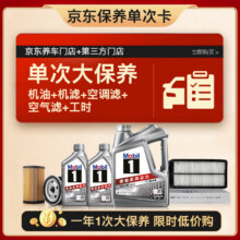 美孚（Mobil）银美5W-30机油6L+机滤+空调滤+空气滤+工时单次大保养12个月有效296.36元