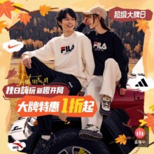 促销活动：唯品会 超级大牌×初秋运动限时24H限量抢，大牌特惠1折起