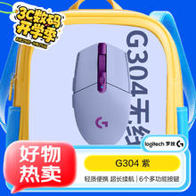 罗技 logitech G304 2.4G LIGHTSPEED 无线鼠标 12000DPI 紫色161.19元