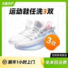 丰巢到家 运动鞋清洗 洗小白鞋/帆布鞋/网面鞋 洗鞋服务