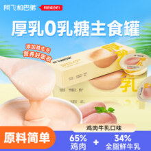 阿飞和巴弟罐头 厚乳主食餐盒零食全阶段猫咪猫条营养补水0乳糖肉条湿粮罐头 鸡肉牛乳味 1盒（50g*6罐）23.5元 (券后省16)