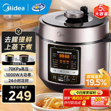 美的 电压力锅电高压锅 5L199元