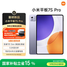 小米 Xiaomi Pad 7S Pro 12.5英寸平板电脑（玄戒O1、8GB、256GB、WiFi版、紫色）2464.15元