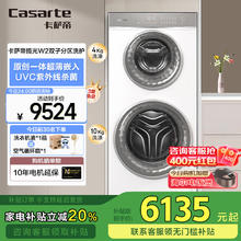 卡萨帝 Casarte 揽光14W2双子分区滚筒洗衣机全自动家用 14公斤直驱变频 双筒子母