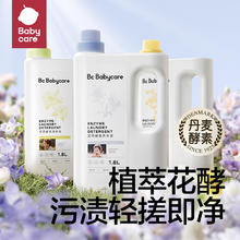 京东PLUS：babycare 花萃酵素抗菌抑菌洗衣液 1600ml（共2大瓶）17元（需买2件，需用券）