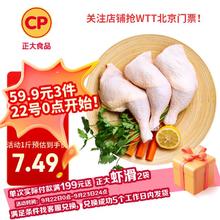 正大食品 鸡全腿 1kg14.98元