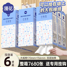 漫花 气垫抽纸纸巾餐巾纸面巾纸擦手纸卫生纸母婴可用纸抽纸耐用 4层 320抽 6提券后24.9元