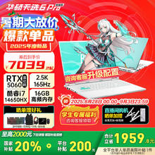 国家补贴：华硕 ASUS 天选6 Pro 16英寸电竞游戏本（i7-14650HX、RTX5060、16G、1T）券后7039.2元