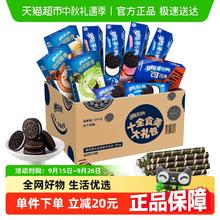 88VIP会员：OREO 奥利奥 十全十美 零食大礼包 混合口味 693g券后29.9元