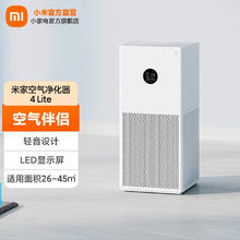 国家补贴：米家 MIJIA 4 Lite AC-M17-SC 家用空气净化器479.2元
