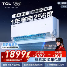 TCL 空调大1.5匹小蓝翼真省电空调挂机一级能效省电35%变频冷暖KFR-35GW/RV2Ea+B1券后1299.2元