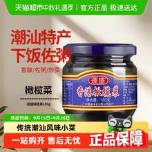 蓬盛 香港橄榄菜180g/罐