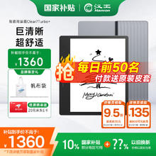 汉王 Clear7 Turbo+电纸书阅读器8核墨水屏电子书电子笔记本便携阅读办公本平板电脑券后1317.6元