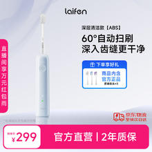 徕芬 新一代扫振电动牙刷成人 莱芬深度清洁护龈牙刷 蓝色227.2元