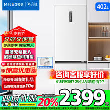 国家补贴、家装季：美菱 无忧嵌系列 BCD-402WPCZX 风冷双门冰箱 402L 雪域白券后2298.45元