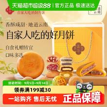 88VIP会员：嘉华食品 jiahua food 嘉华云腿月饼中秋月饼礼盒装24高档品牌云南特产酥皮老式月饼30.32元