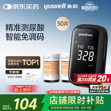 yuwell 鱼跃 U580 尿酸检测仪 50片试纸+50支采血针+50片酒精棉片83.8元