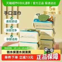 子初 洋甘菊湿巾婴儿宝宝手口湿巾便携洗脸巾擦脸巾儿童湿巾纸 80抽 5包券后18.9元