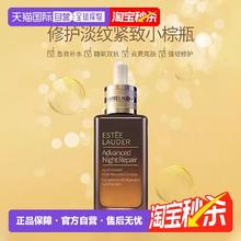 ESTEE LAUDER 雅诗兰黛 小棕瓶修护系列 特润修护肌活精华露 第七代91.99元