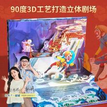 《童话3D立体剧场书：大闹天宫》6.6元（任选3件，共19.8元）
