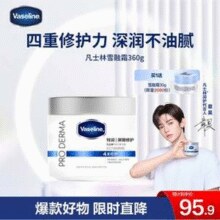 凡士林新品！Vaseline 凡士林 特润修护雪融霜2.0升级版 360g￥55.62 比上一次爆料降低 ￥44.28
