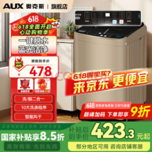 奥克斯全自动波轮洗衣机家用智能洗脱一体小型大容量洗脱一体公寓宿舍出租房7KG咖啡金【蓝光洗护+风干洁桶+强电机】397.72元（需领券）