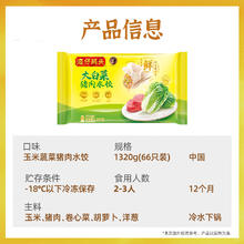 湾仔码头 大白菜猪肉水饺 1.32kg30.29元
