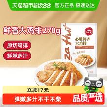 必胜优选 必胜客优选鲜香大鸡排135g8.8元
