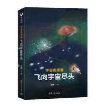 宇宙奥德赛：飞向宇宙尽头32.5元