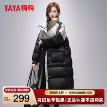 YAYA 鸭鸭羽绒服 鸭鸭 女士羽绒服 撞色过膝长款券后159元