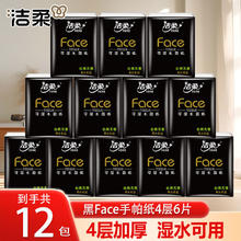 C&S 洁柔 Face 手帕纸 4层6片12包1.49元