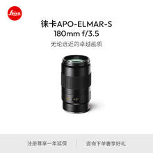 Leica 徕卡 S镜头APO-ELMAR-S 180mm/f3.5ASPH.1107153200元