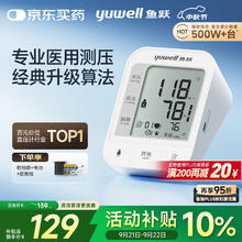有券的上：yuwell 鱼跃 医用高精准电子血压计血压仪 670A107.1元